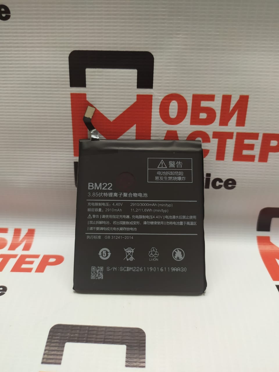 АКБ для Xiaomi BM22 (Mi 5) 