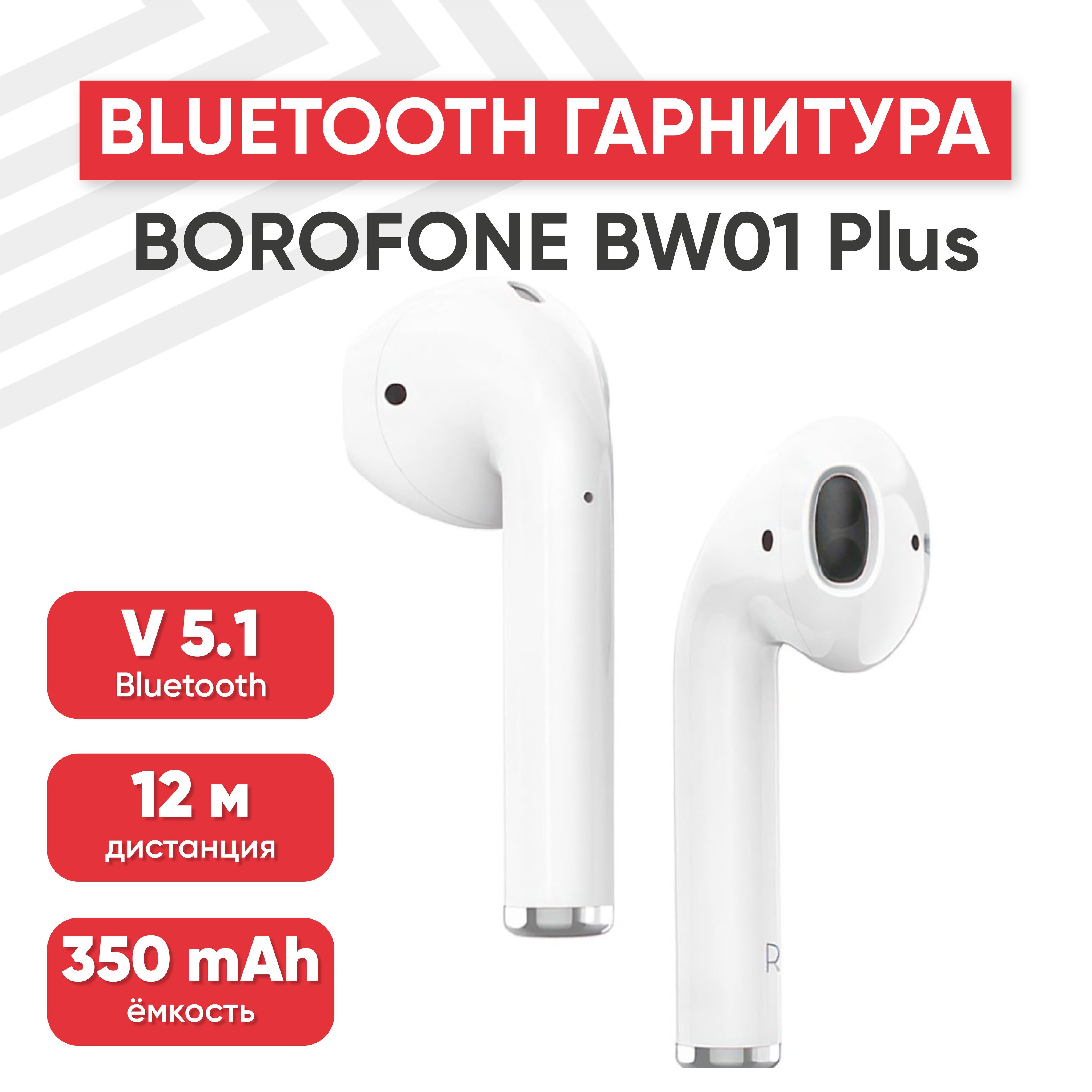 Bluetooth-наушники BOROFONE BW01 Plus вкладыши TWS (White)