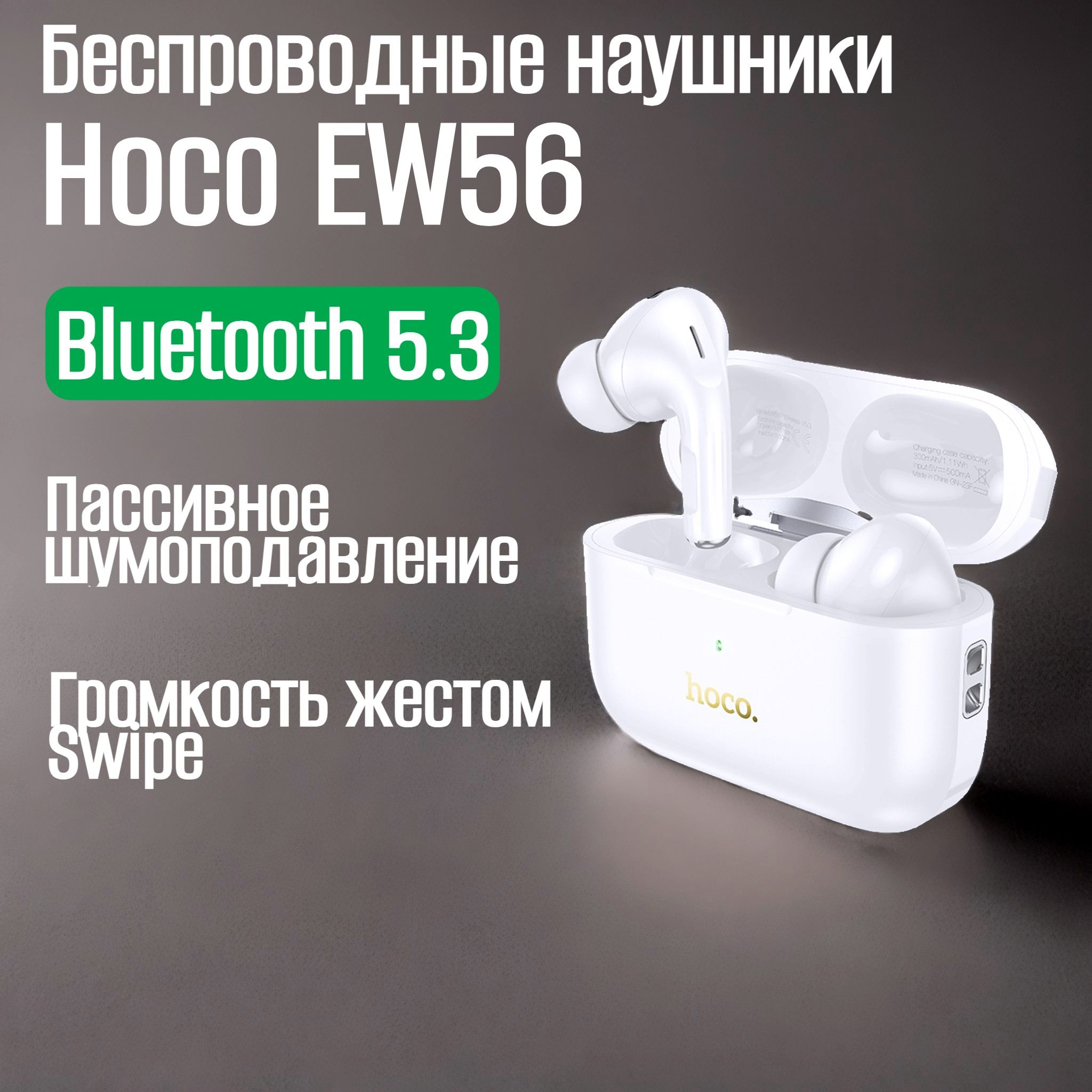 Bluetooth-гарнитура стерео Hoco EW56, белый