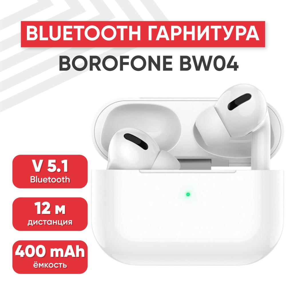 Bluetooth-гарнитура стерео Borofone BW04 белый (шумоподавление)