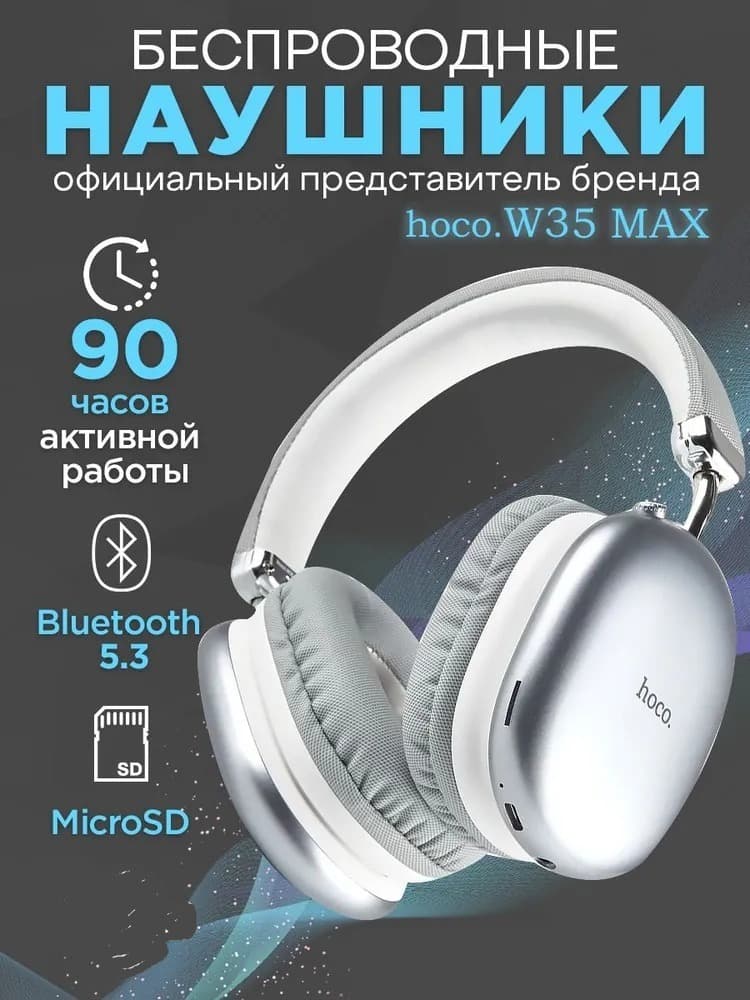 Гарнитура Bluetooth Hoco W35 Max, серебряный