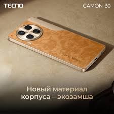 Смартфон Tecno Camon 30 8256 Sand Brown