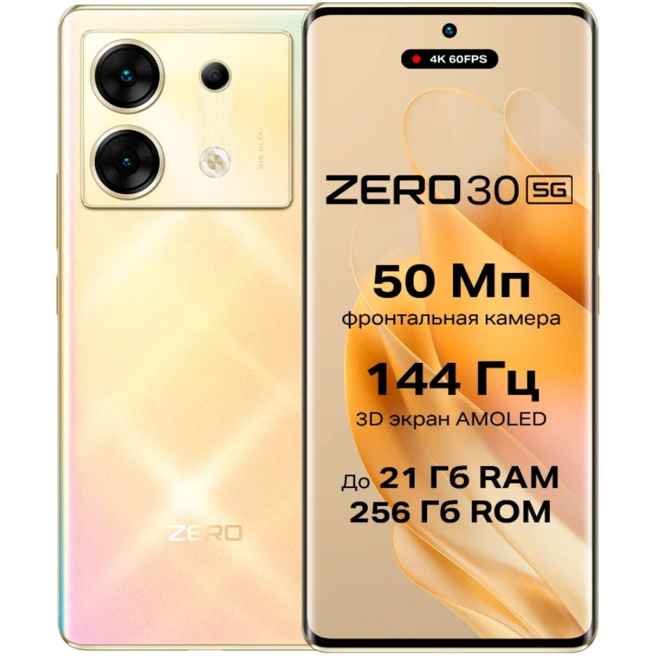 Смартфон Infinix ZERO 30  8/256 ГБ Sunset Gold 