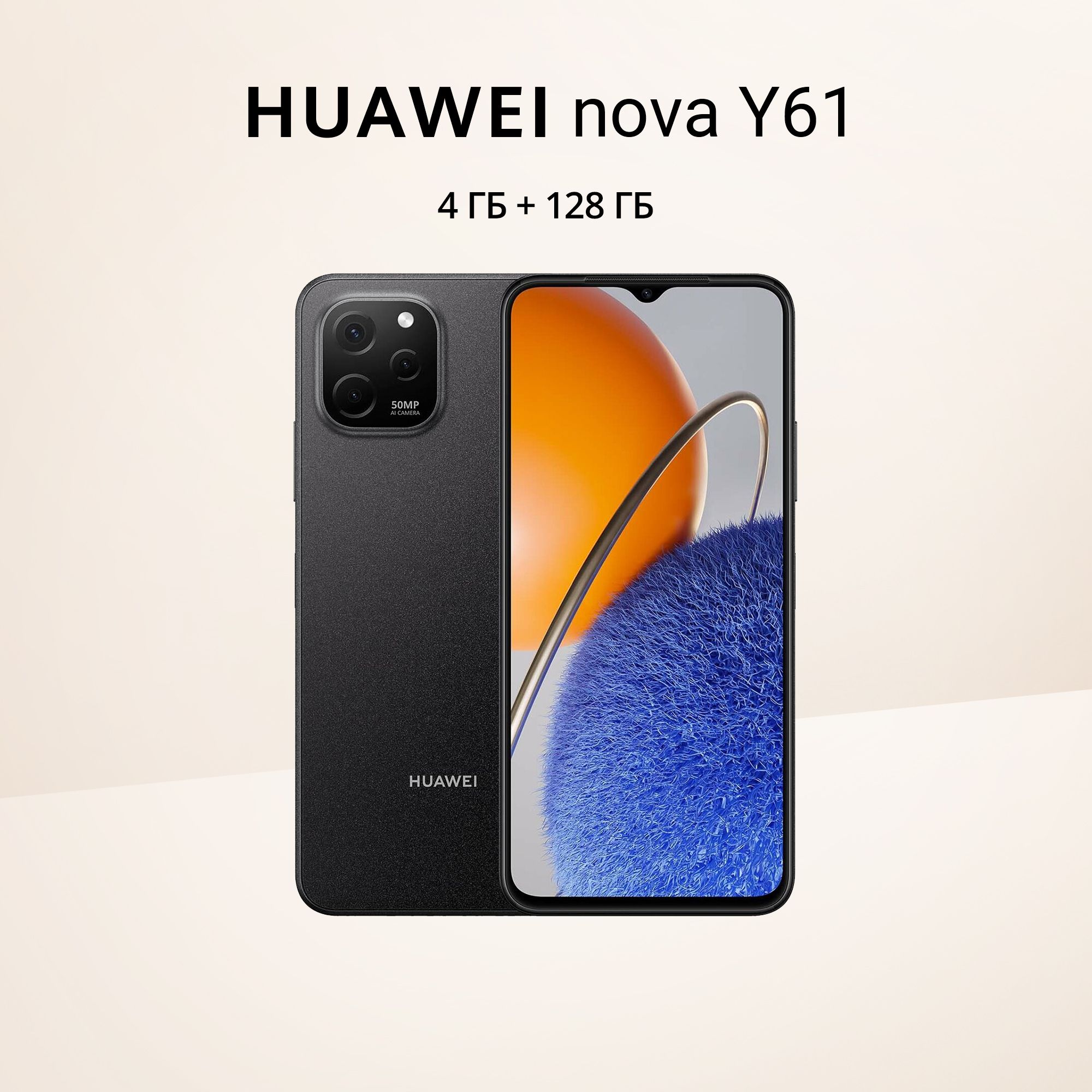 Смартфон Huawei Nova Y61 4/128Gb черный