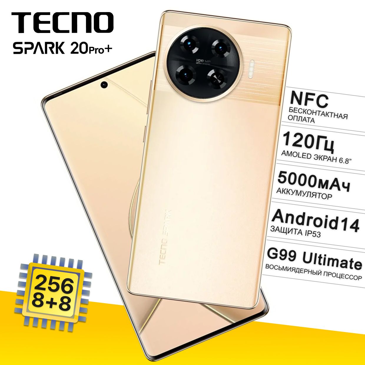 Смартфон Tecno Spark 20 Pro Plus 8 / 256Gb Radiant...