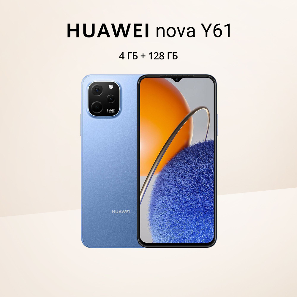 Смартфон Huawei Nova Y61 4 / 128Gb голубой...